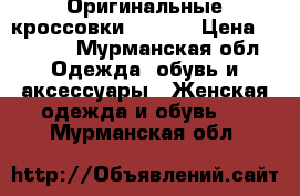 Оригинальные кроссовки reebok › Цена ­ 2 000 - Мурманская обл. Одежда, обувь и аксессуары » Женская одежда и обувь   . Мурманская обл.